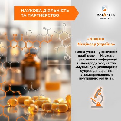 Ananta Medicare Participated in the Scientific and Practical Conference with International Participation “Multidisciplinary Management of Patients with Internal Diseases”